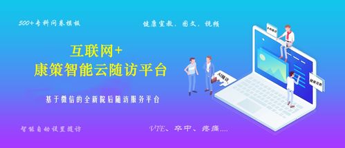 數字互聯網新時代 智能隨訪如何助力公立醫院院后服務管理全面升級